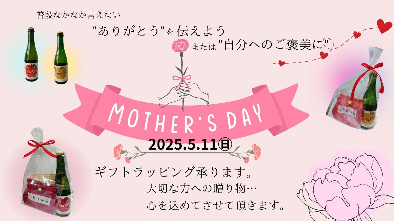 母の日ギフト